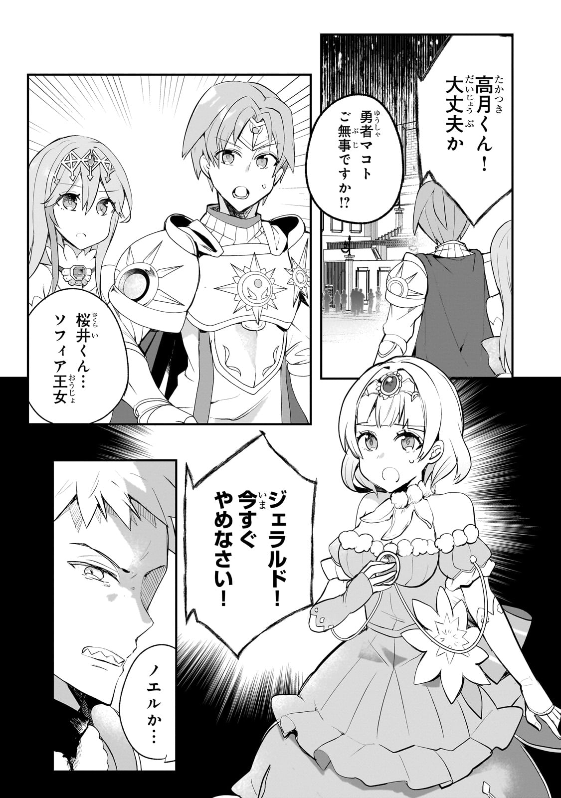 Shinja Zero no Megami-sama to Hajimeru Isekai Kouryaku - Chapter 40 - Page 23